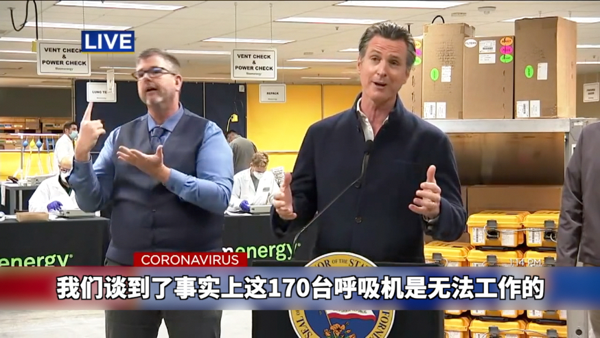 加州州长称联邦政府送来170台坏的呼吸机